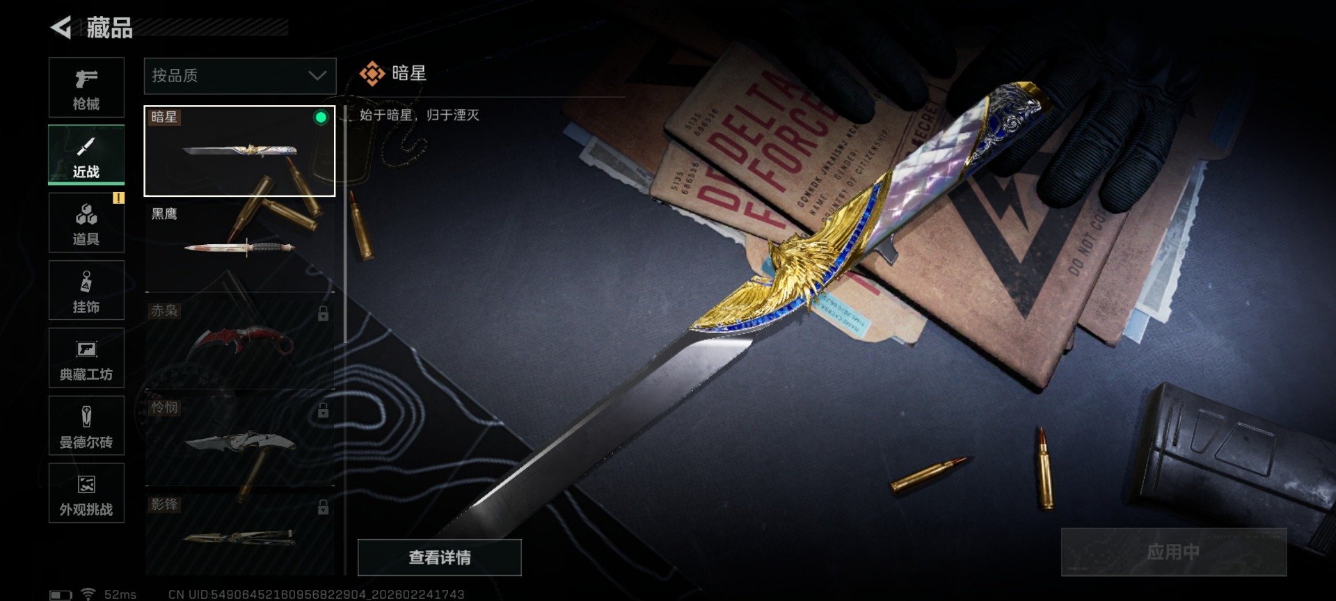 SJZQM467830三角洲行动账号详情图41