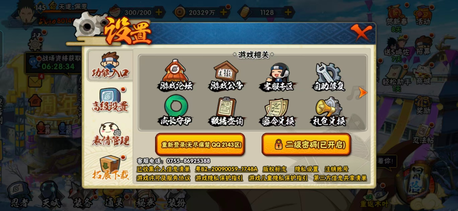 HYQM417670火影忍者账号详情图4