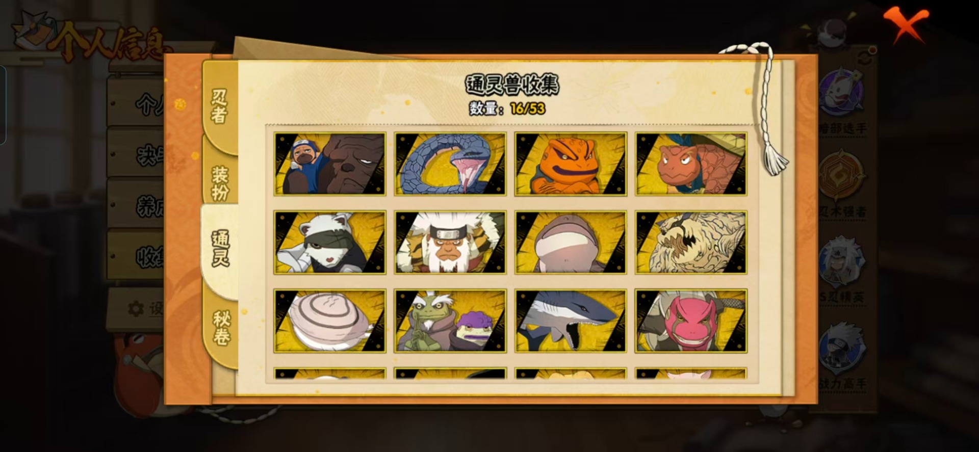 HYQM417670火影忍者账号详情图8