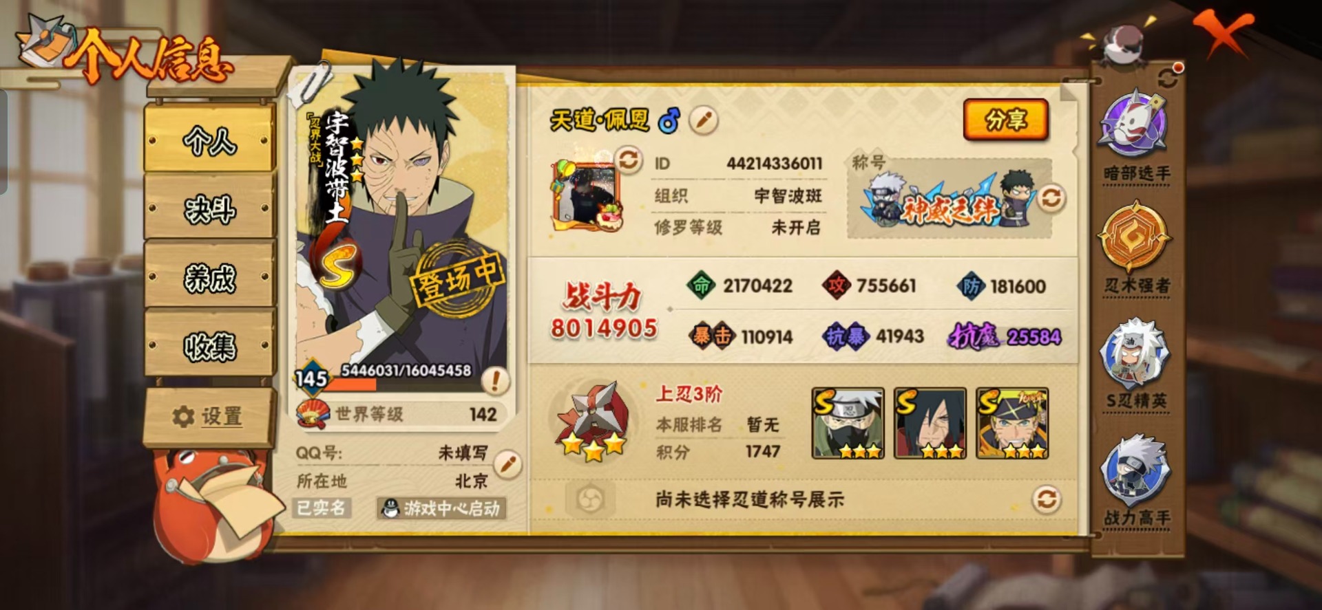 HYQM417670火影忍者账号详情图14