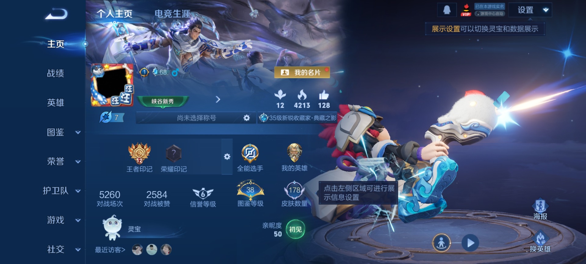 WZQM4192667王者荣耀账号详情图3