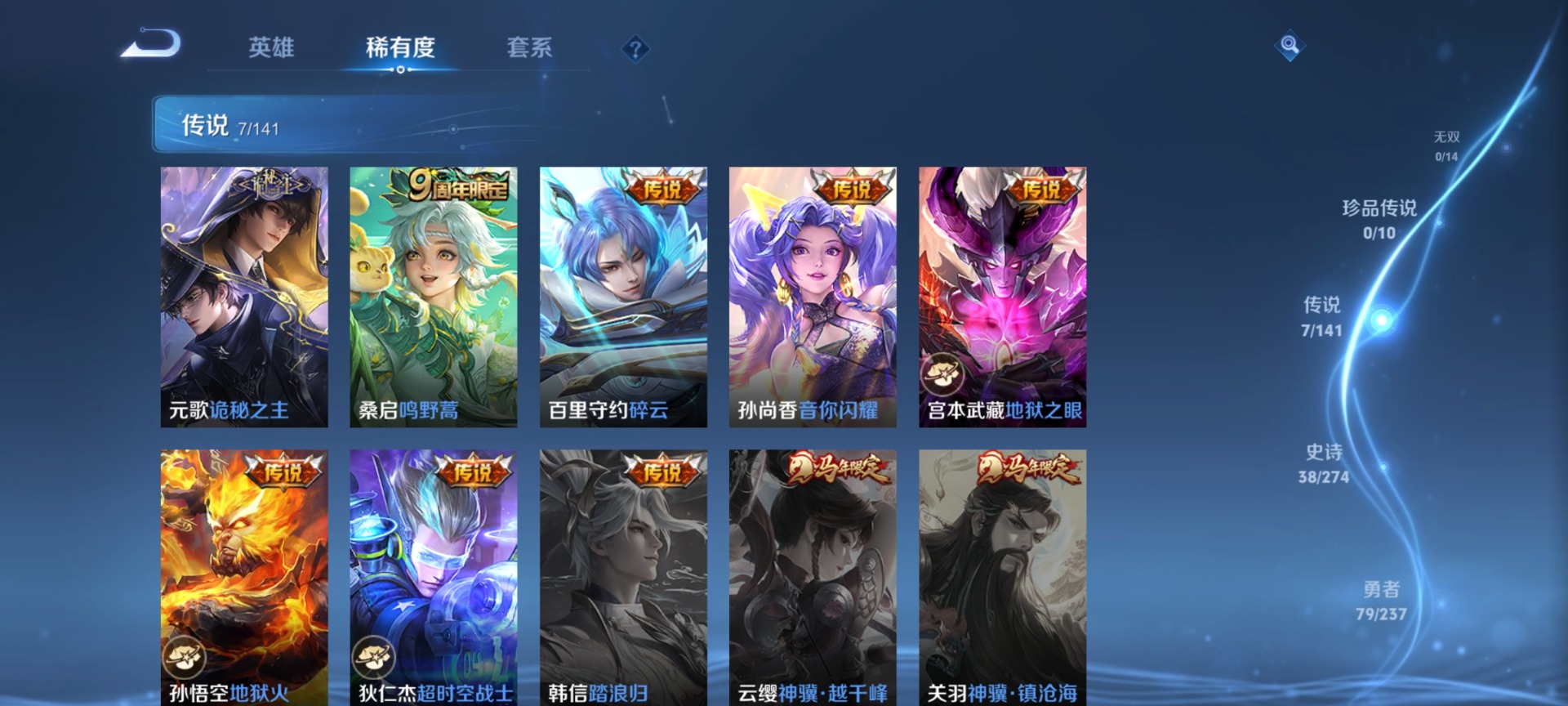 WZQM4206606王者荣耀账号详情图7