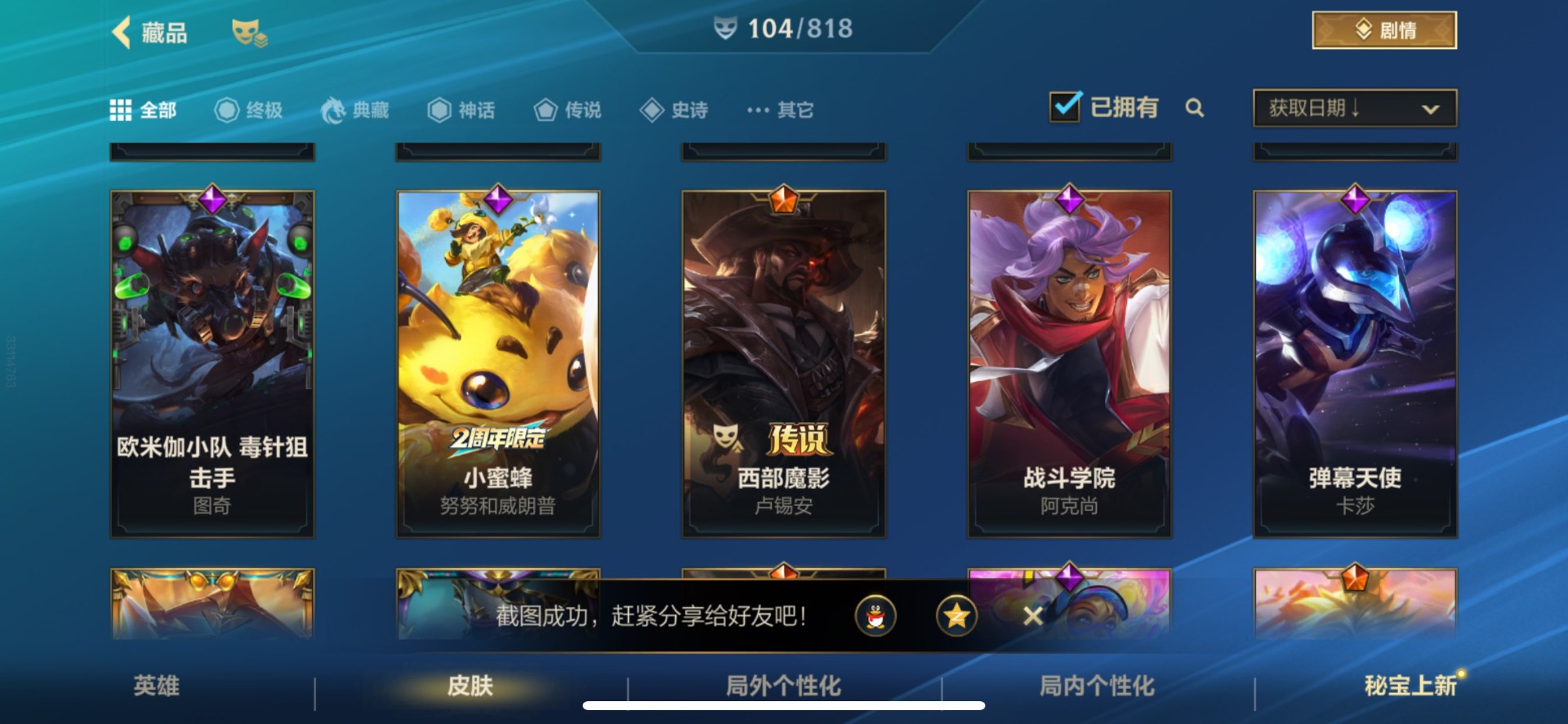 LOMQM42460LOL手游账号详情图8 LOMQM42460LOL手游账号详情图8