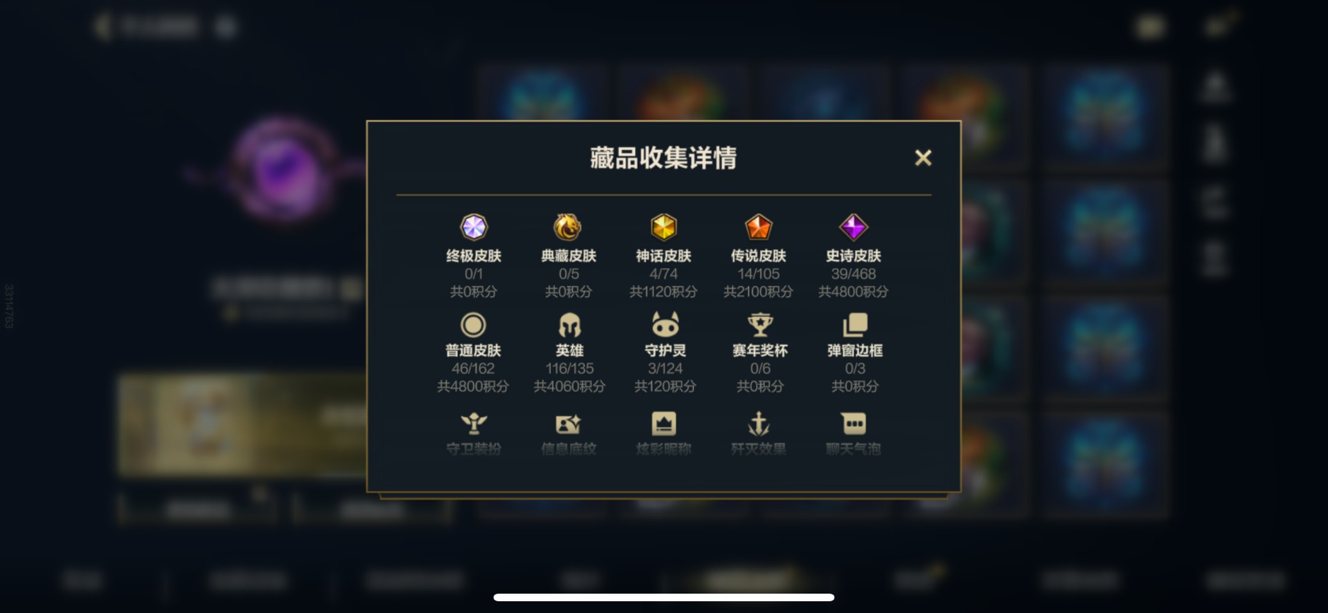 LOMQM42460LOL手游账号详情图12 LOMQM42460LOL手游账号详情图12