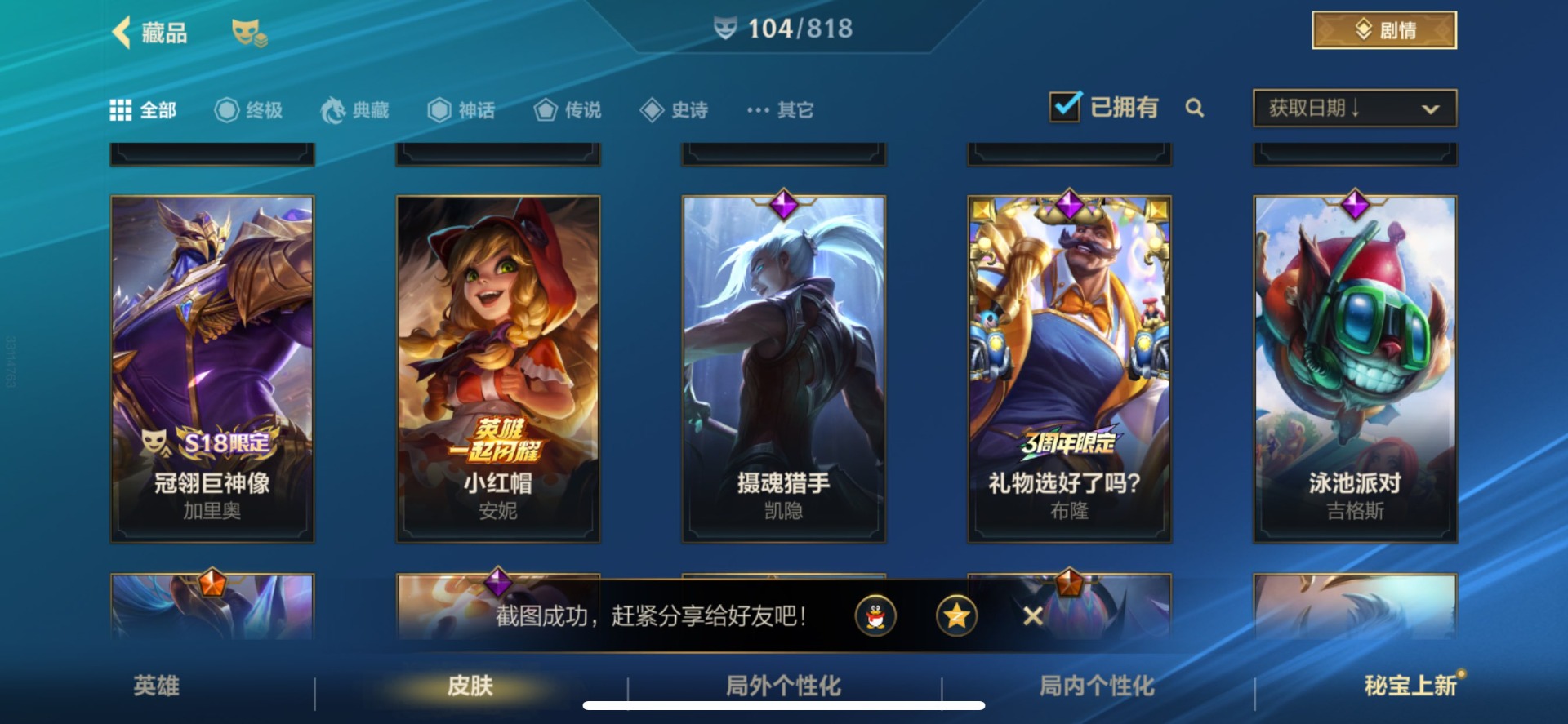 LOMQM42460LOL手游账号详情图22 LOMQM42460LOL手游账号详情图22