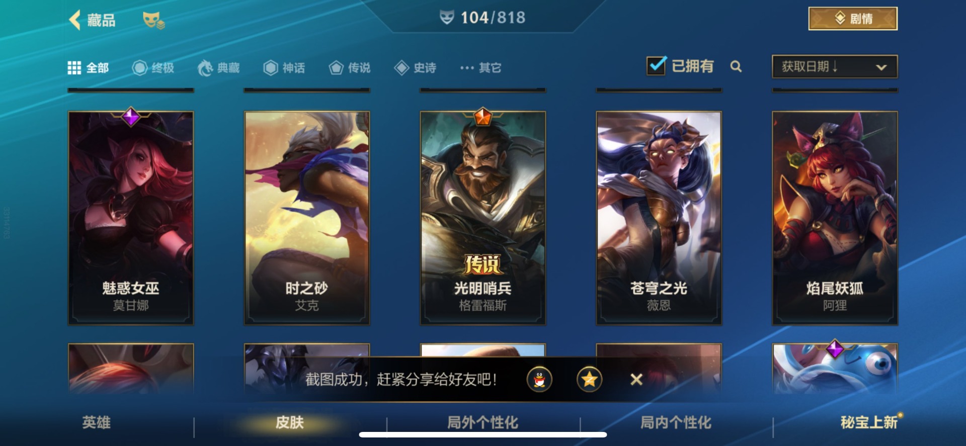 LOMQM42460LOL手游账号详情图21 LOMQM42460LOL手游账号详情图21