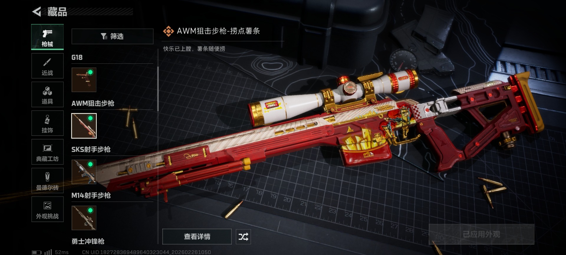 SJZCMW458222三角洲行动账号详情图30