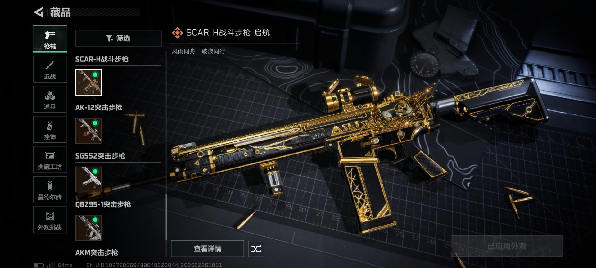 SJZCMW458222三角洲行动账号详情图44