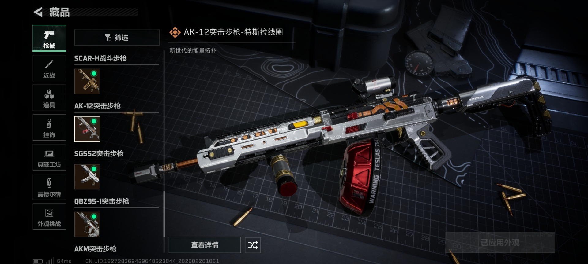 SJZCMW458222三角洲行动账号详情图45