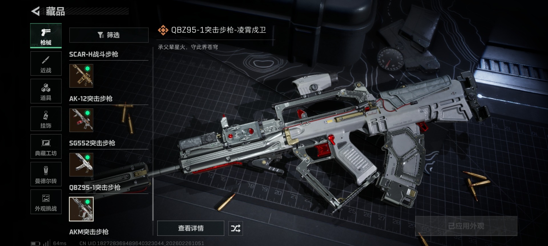 SJZCMW458222三角洲行动账号详情图47