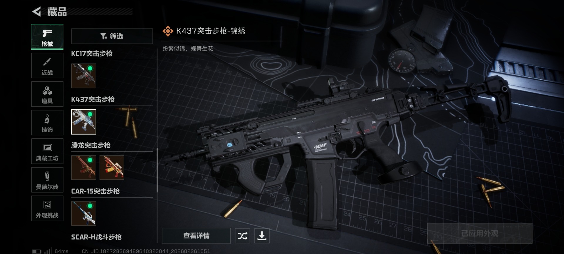 SJZCMW470588三角洲行动账号详情图40