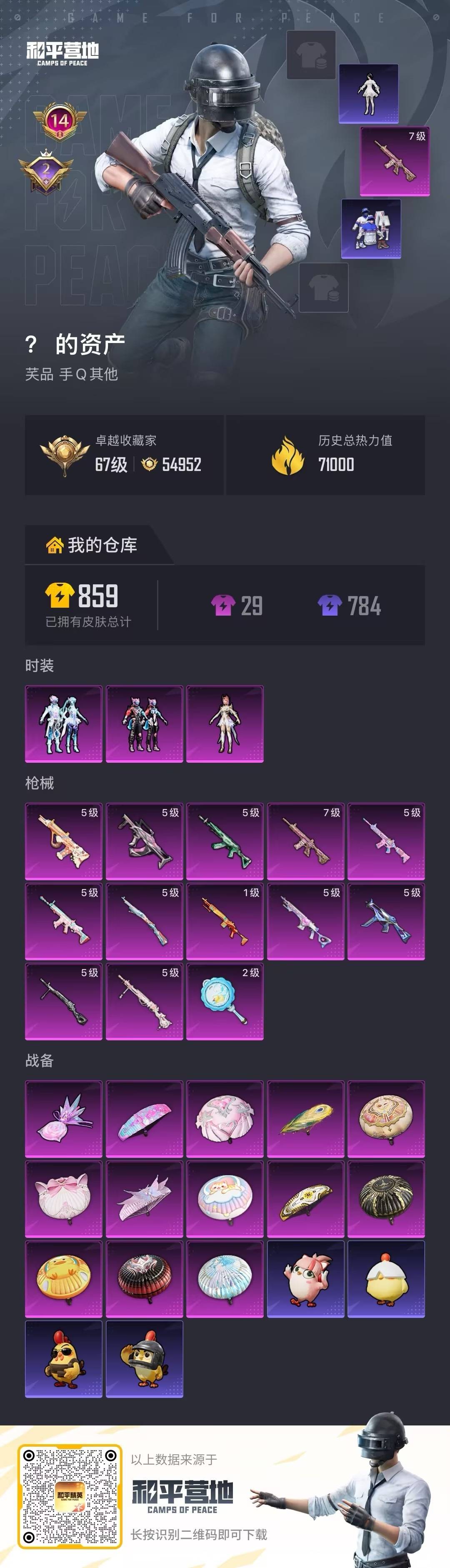 HPQM4113228和平精英账号详情图16