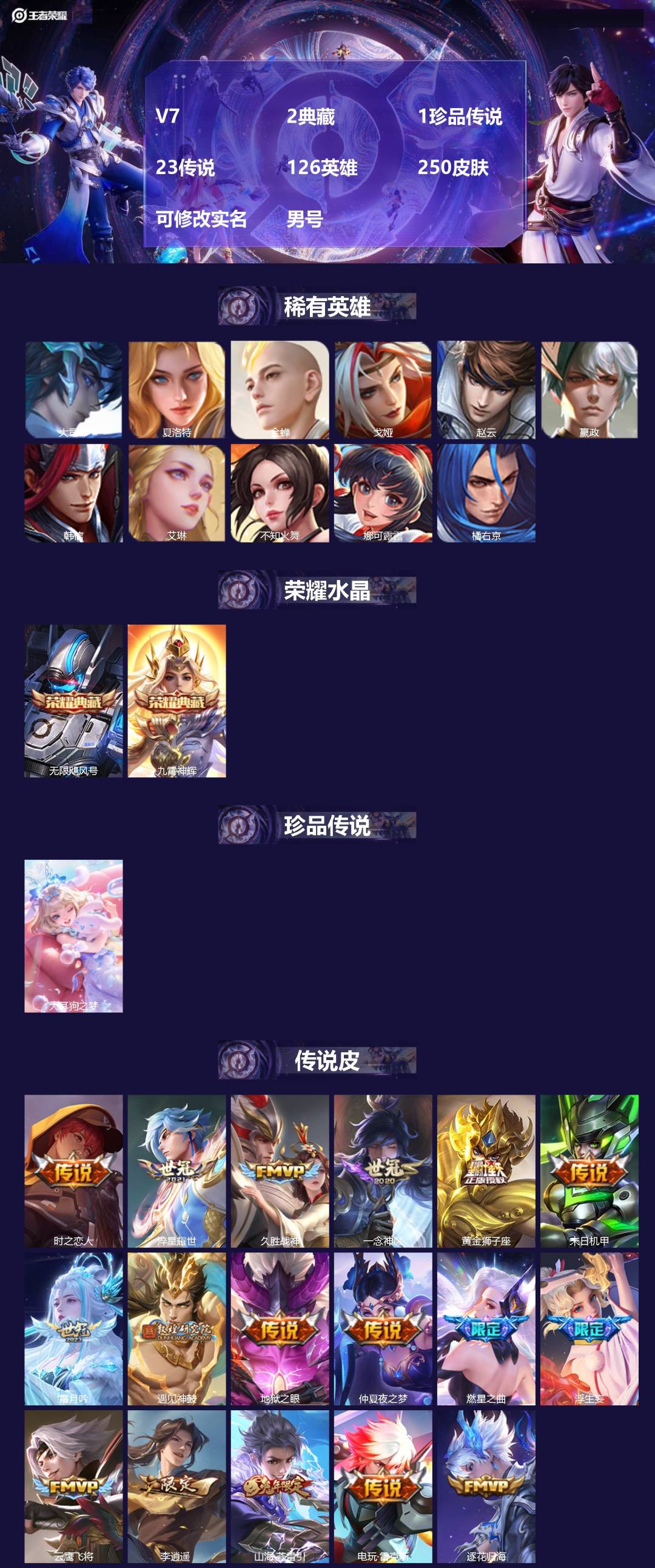 王者荣耀账号苹果QQV7 2典藏 1珍品传说 23传说 126英雄 250皮肤 可修改实名 男号 
【英雄全皮】娜可露露