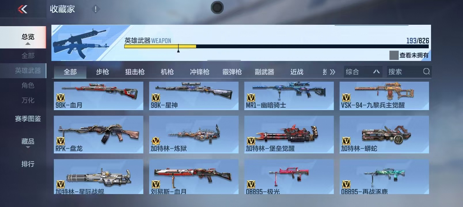 CFMLX428435枪战王者账号详情图8