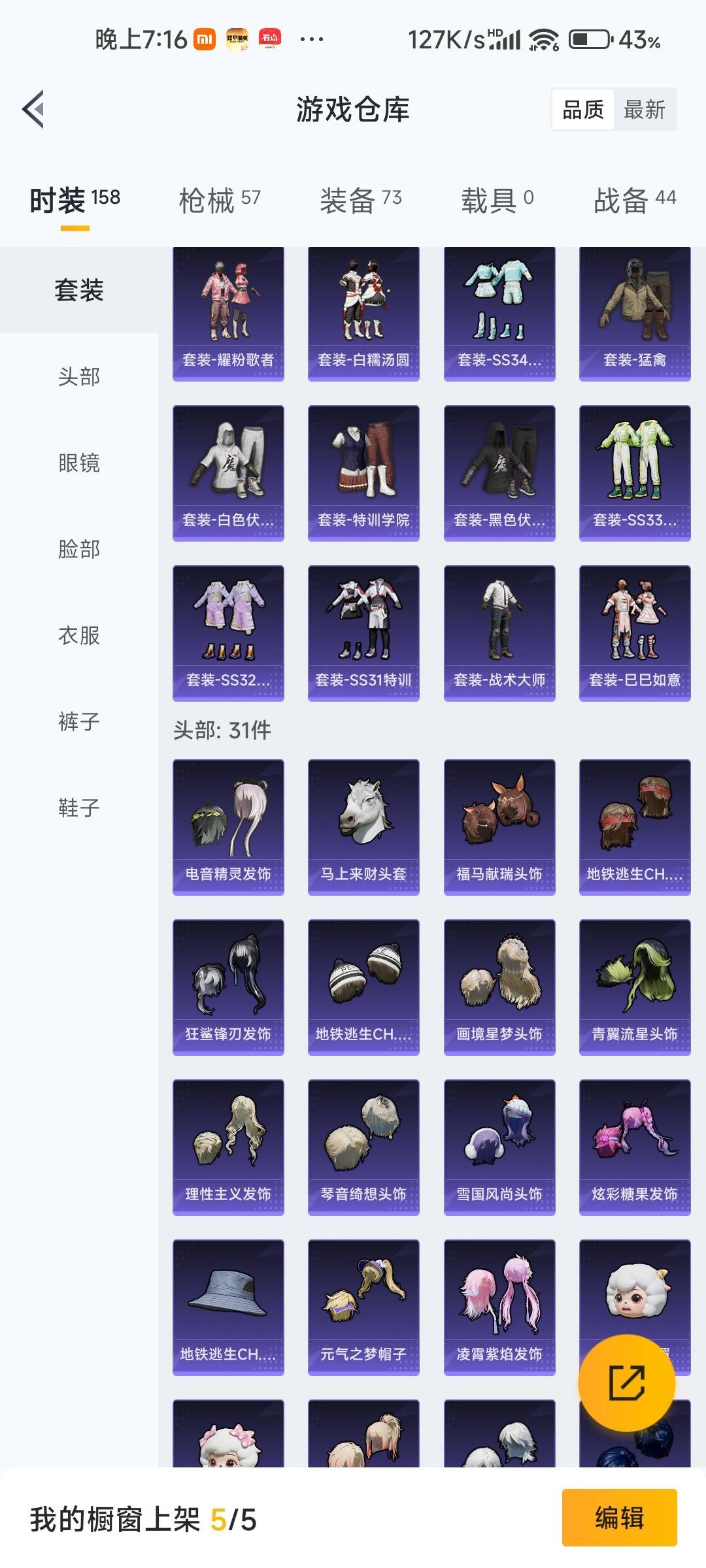 HPQM4105110和平精英账号详情图7