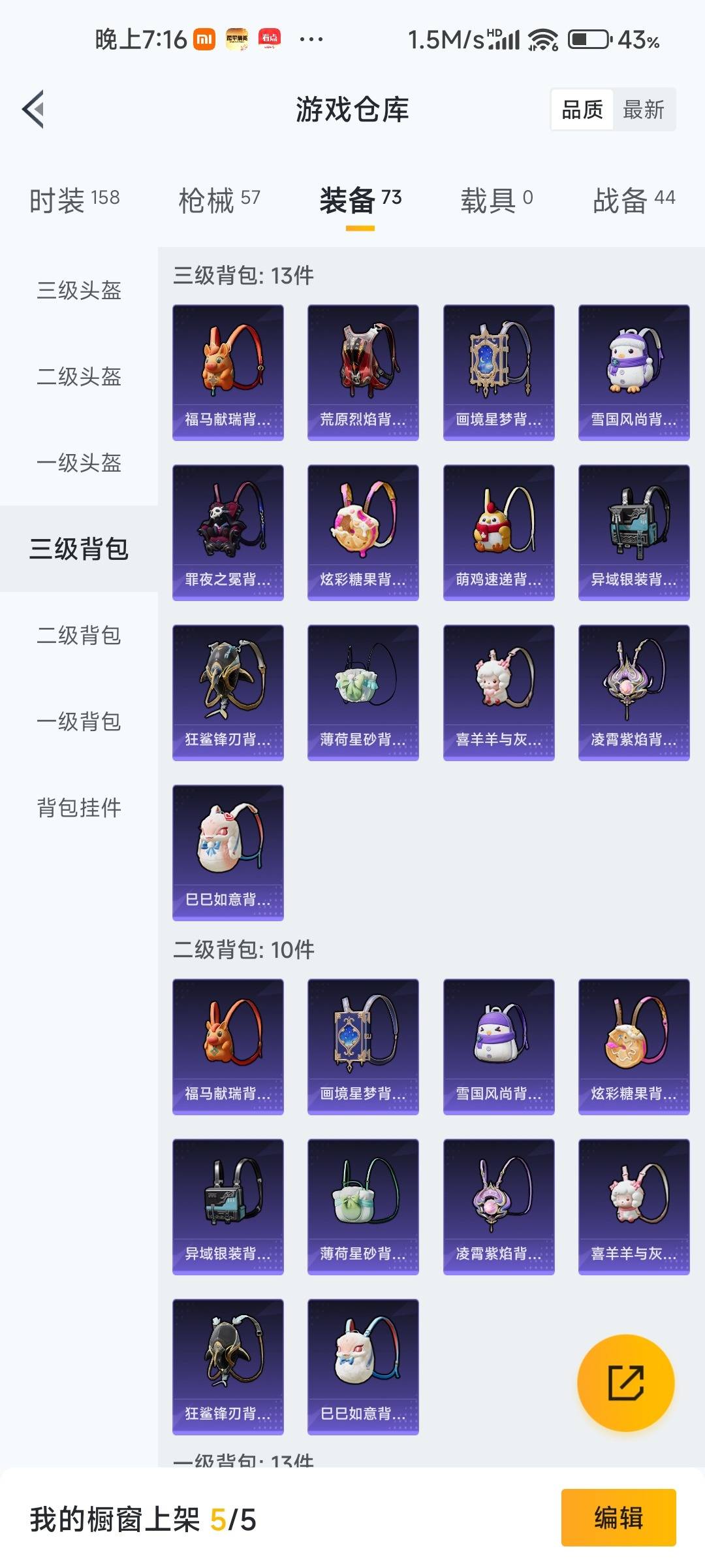 HPQM4105110和平精英账号详情图19