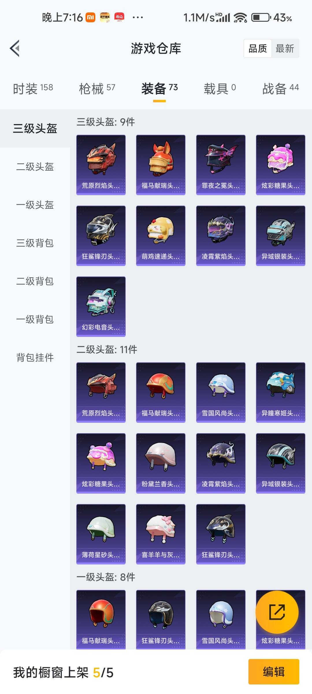 HPQM4105110和平精英账号详情图18