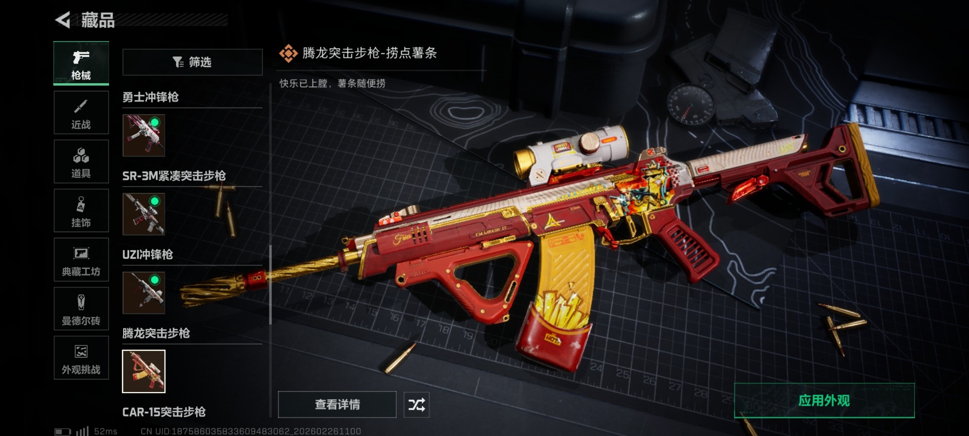 SJZCMW458228三角洲行动账号详情图38