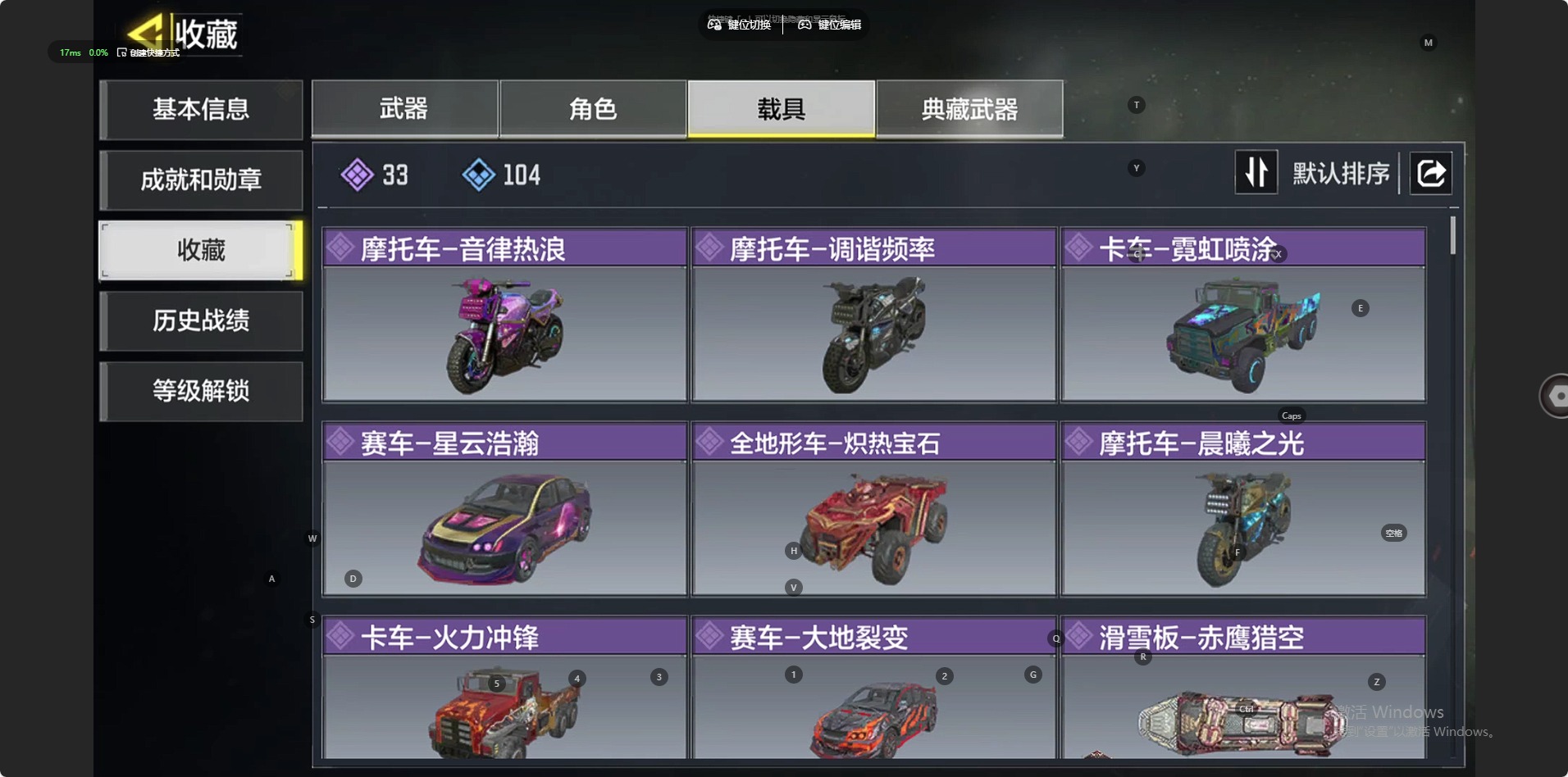 SMQM41674使命召唤手游账号详情图6