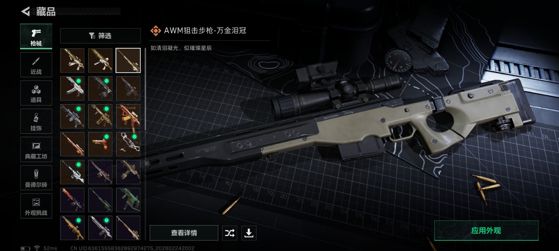 SJZQM455569三角洲行动账号详情图20