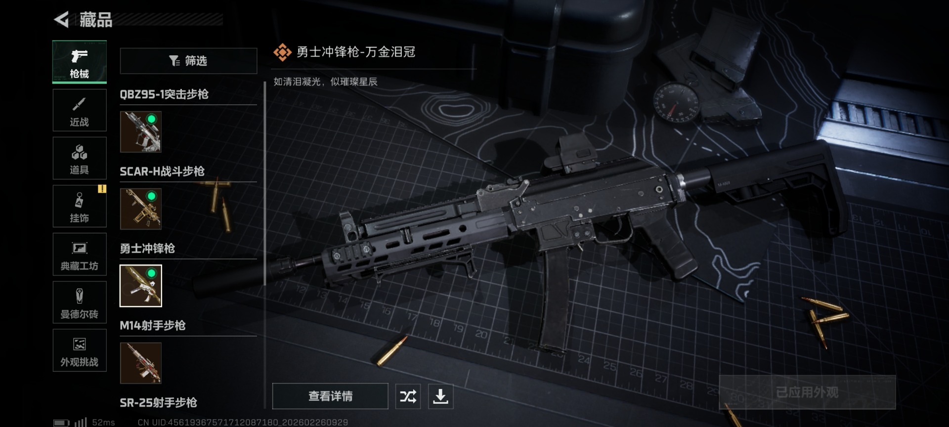 SJZQM455612三角洲行动账号详情图17