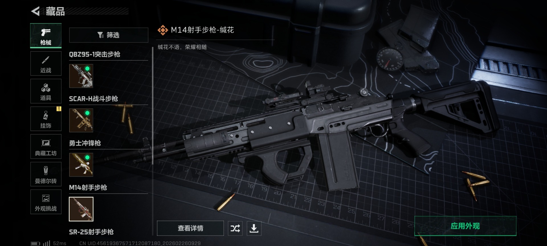 SJZQM455612三角洲行动账号详情图18