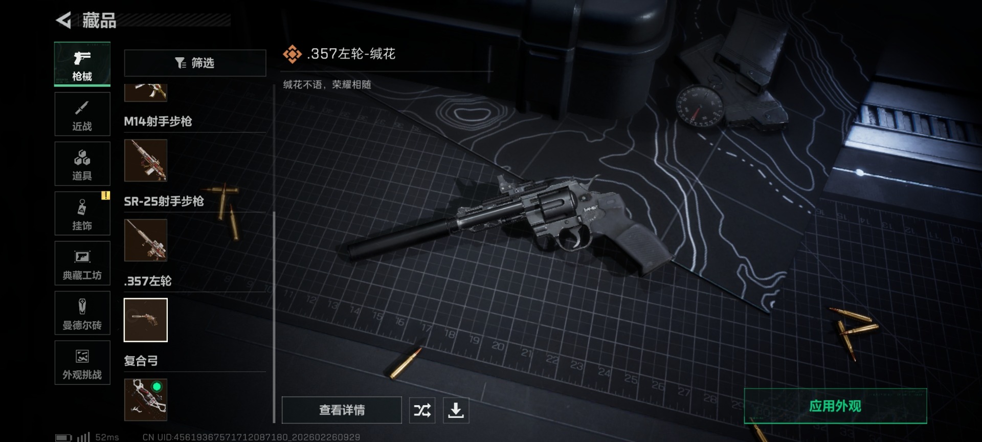 SJZQM455612三角洲行动账号详情图20