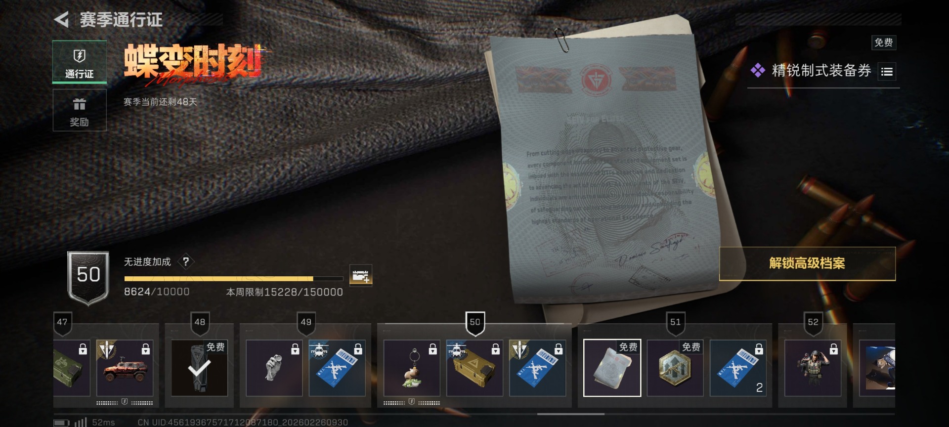 SJZQM455612三角洲行动账号详情图25