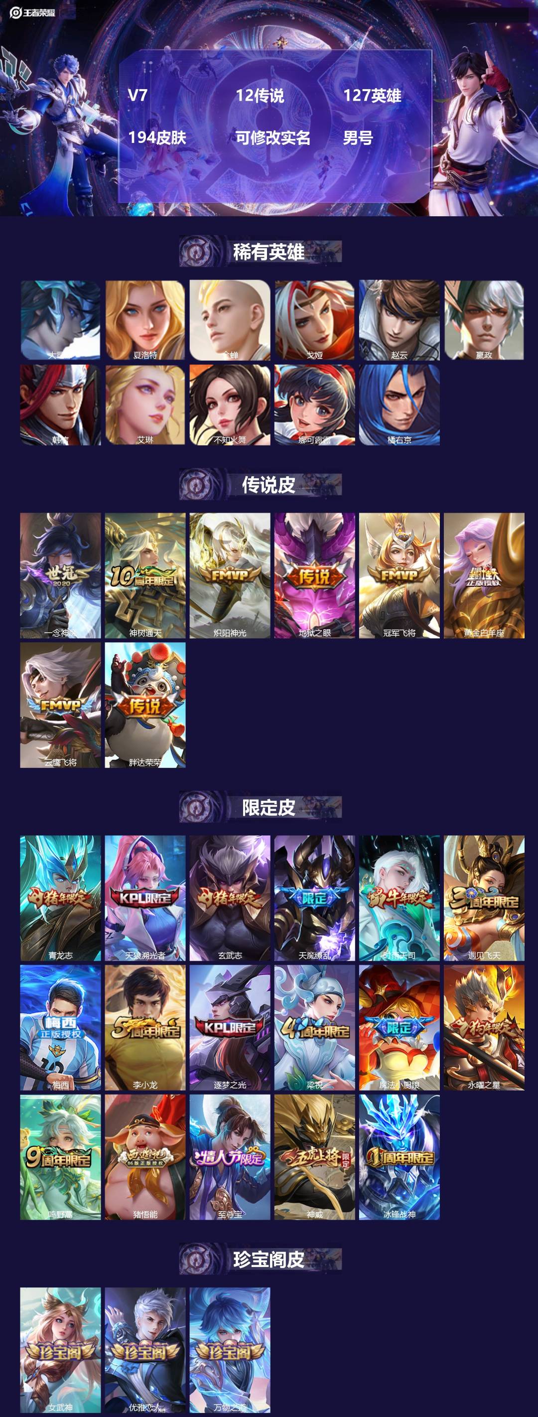 王者荣耀账号安卓QQV7 12传说 127英雄 194皮肤 可修改实名 男号 
【英雄全皮】蚩奼全皮,影全皮,大禹全皮
