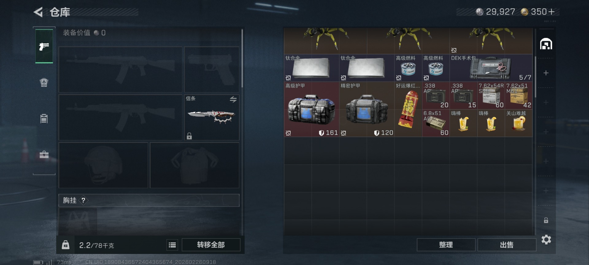 SJZQM455620三角洲行动账号详情图7