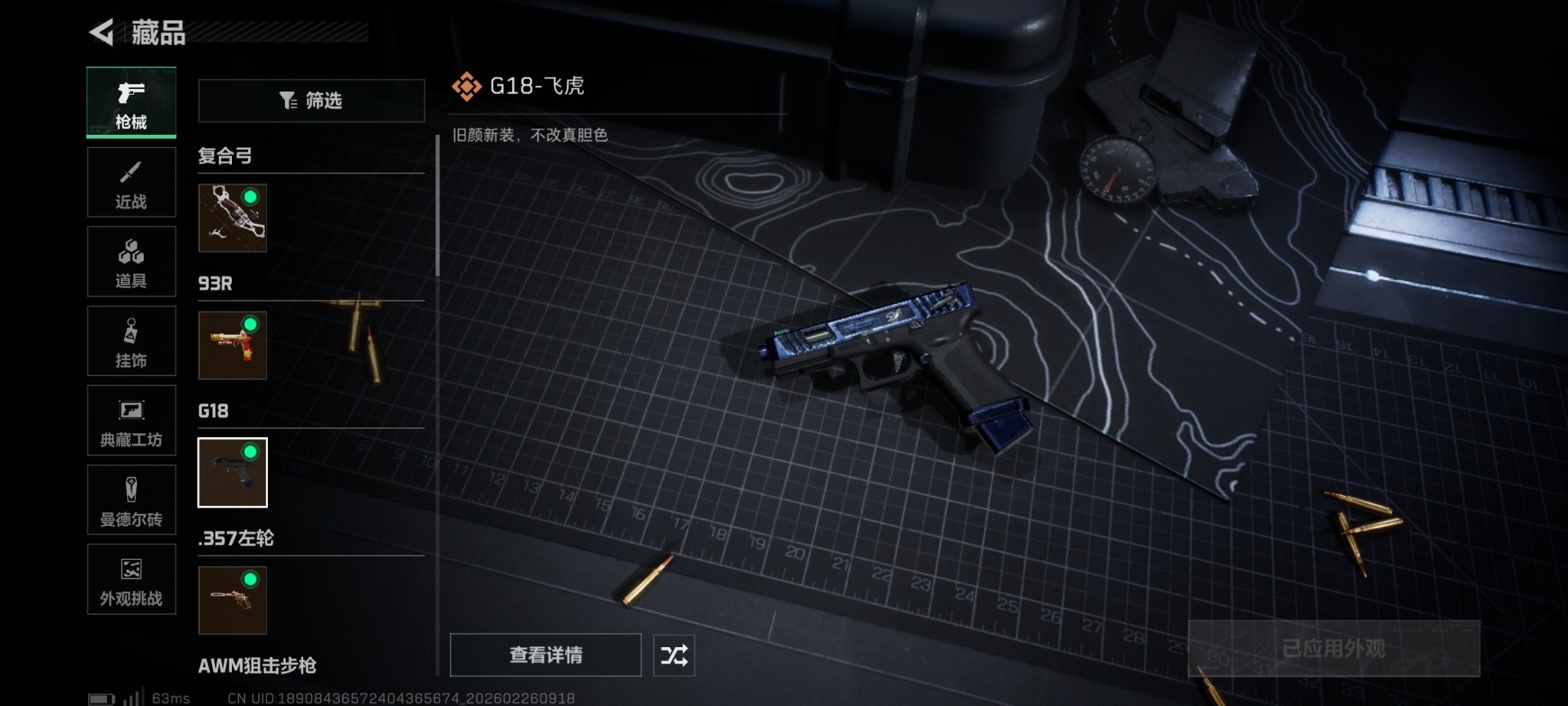 SJZQM455620三角洲行动账号详情图19