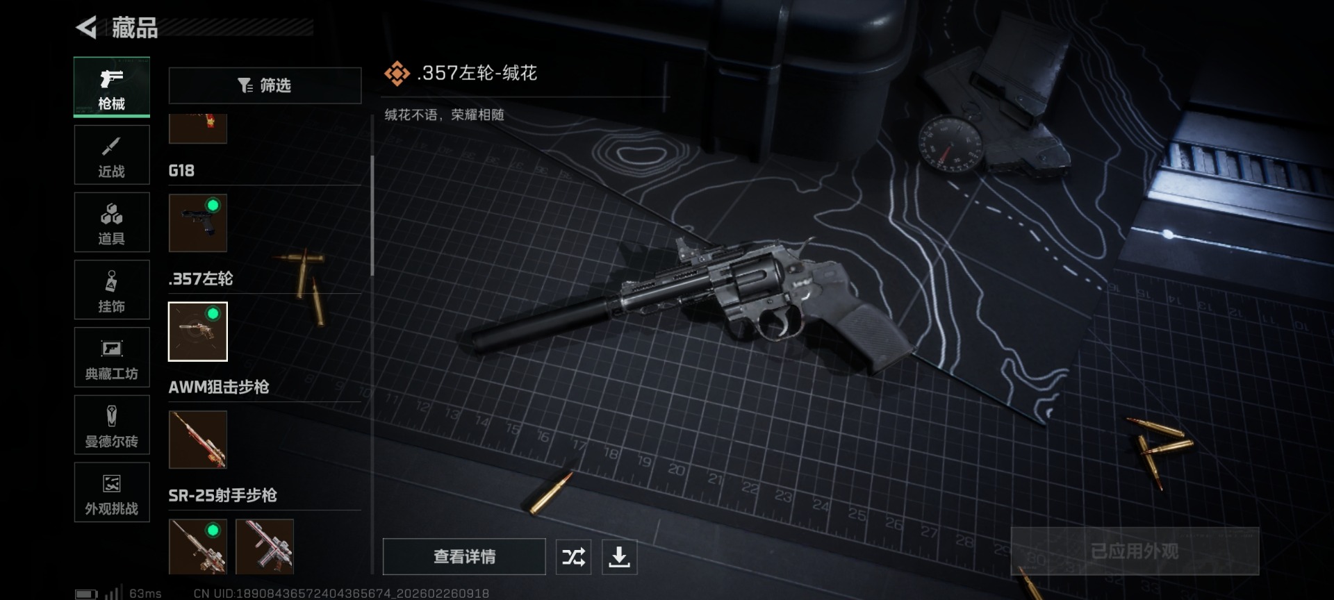 SJZQM455620三角洲行动账号详情图20