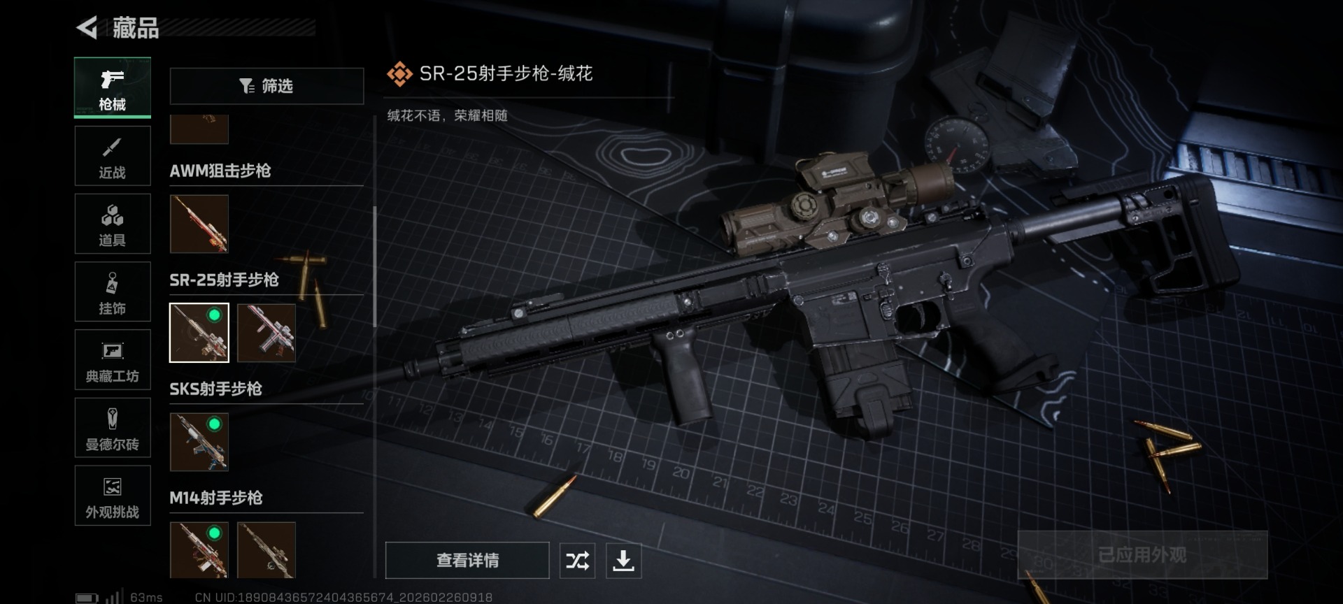 SJZQM455620三角洲行动账号详情图22