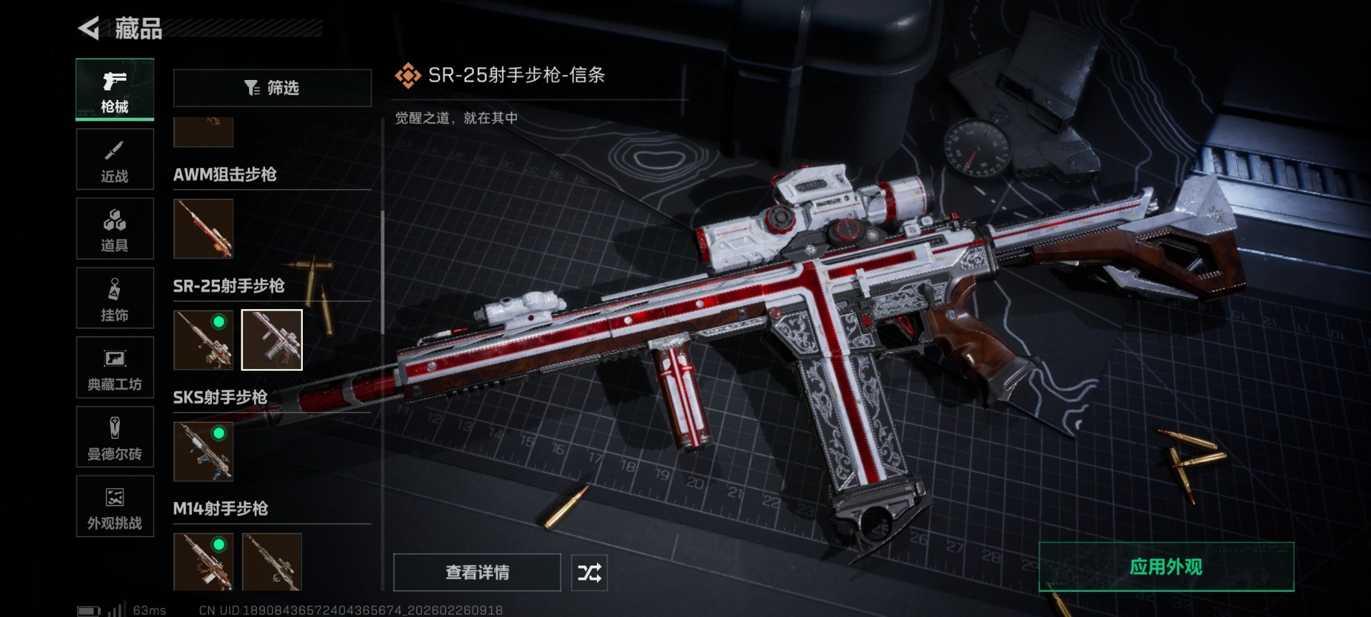 SJZQM455620三角洲行动账号详情图23