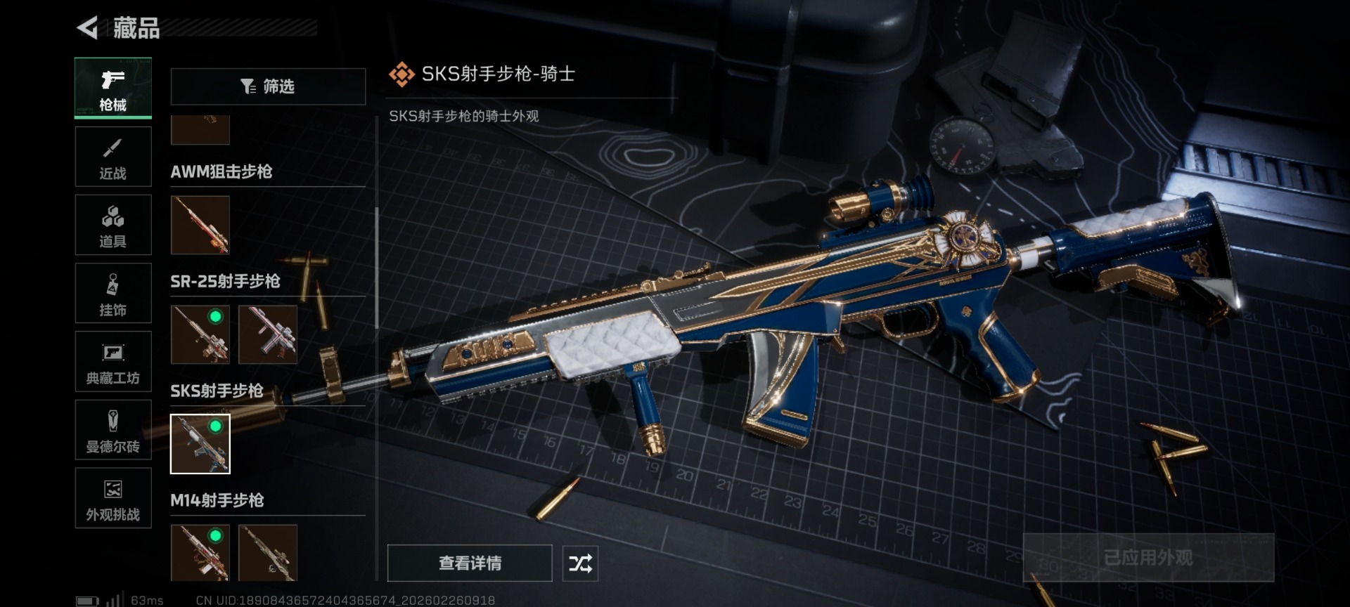 SJZQM455620三角洲行动账号详情图24