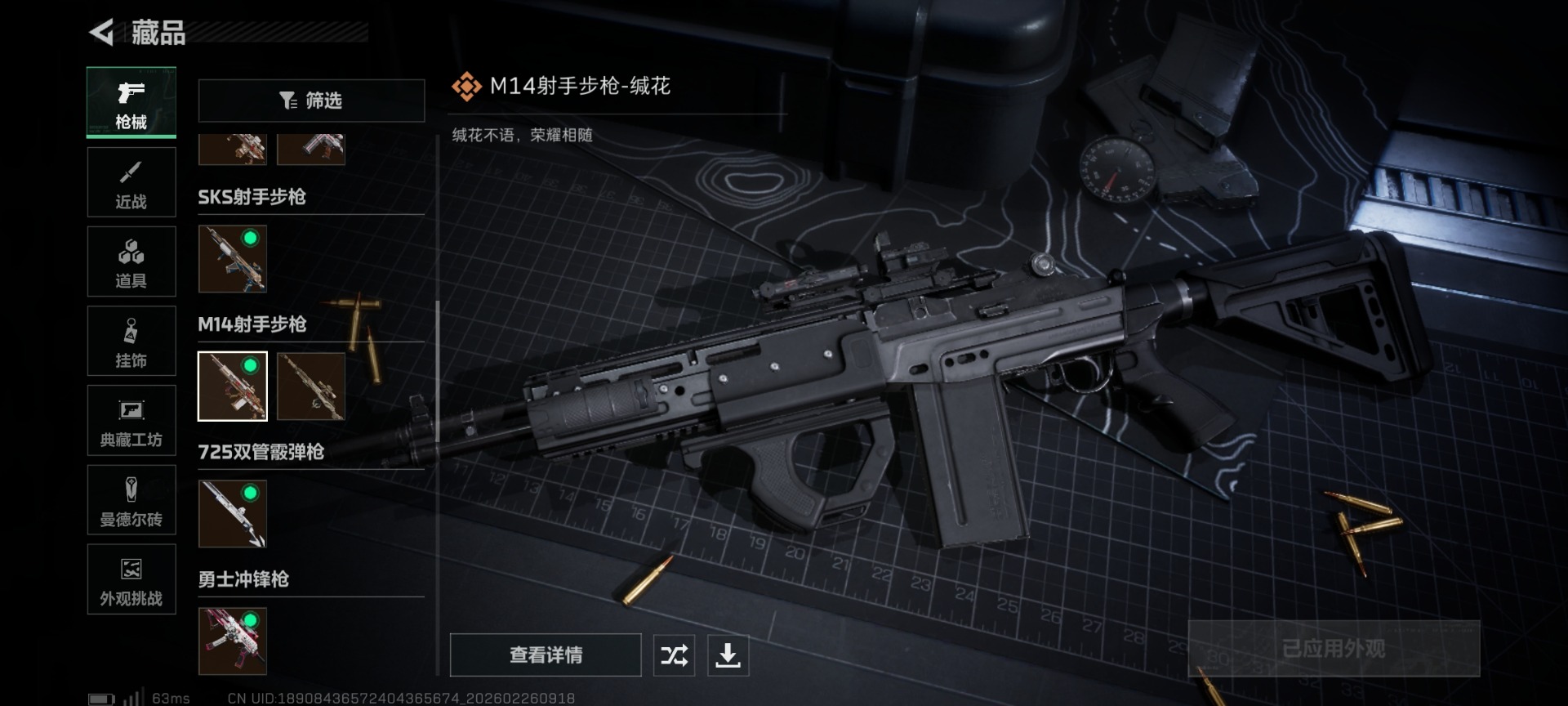 SJZQM455620三角洲行动账号详情图25