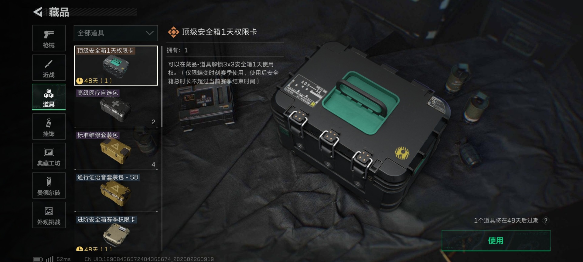 SJZQM455620三角洲行动账号详情图40