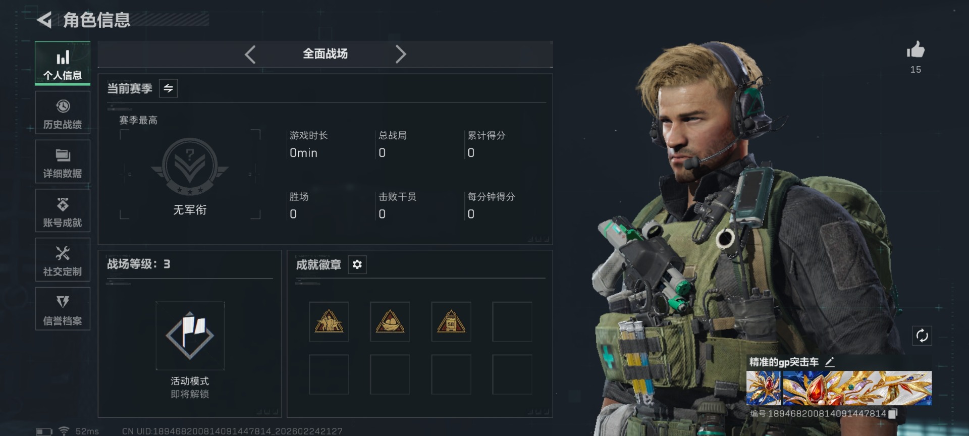 SJZQM455622三角洲行动账号详情图4