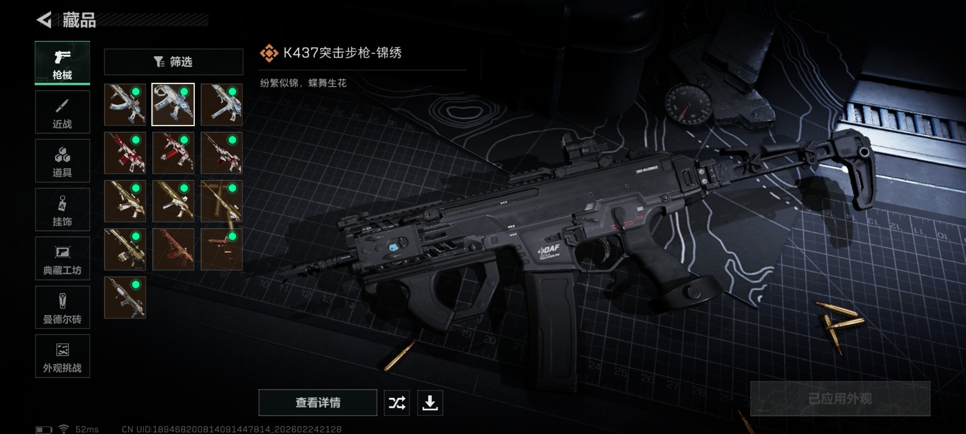 SJZQM455622三角洲行动账号详情图20