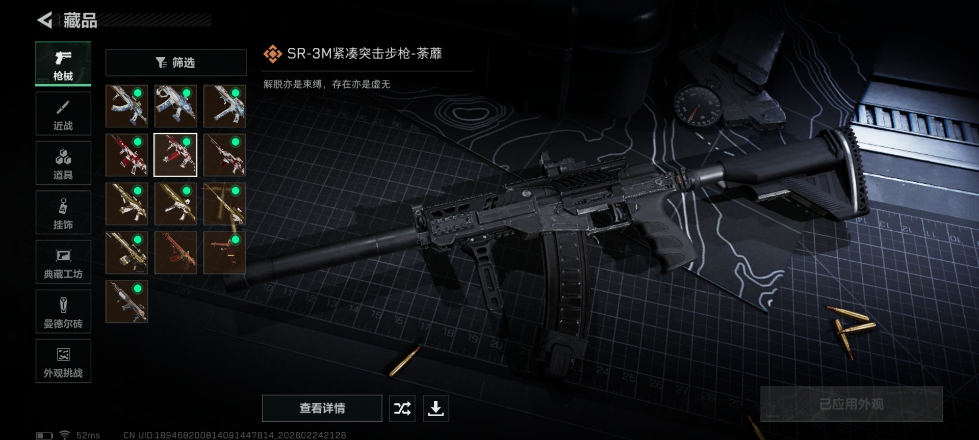 SJZQM455622三角洲行动账号详情图23