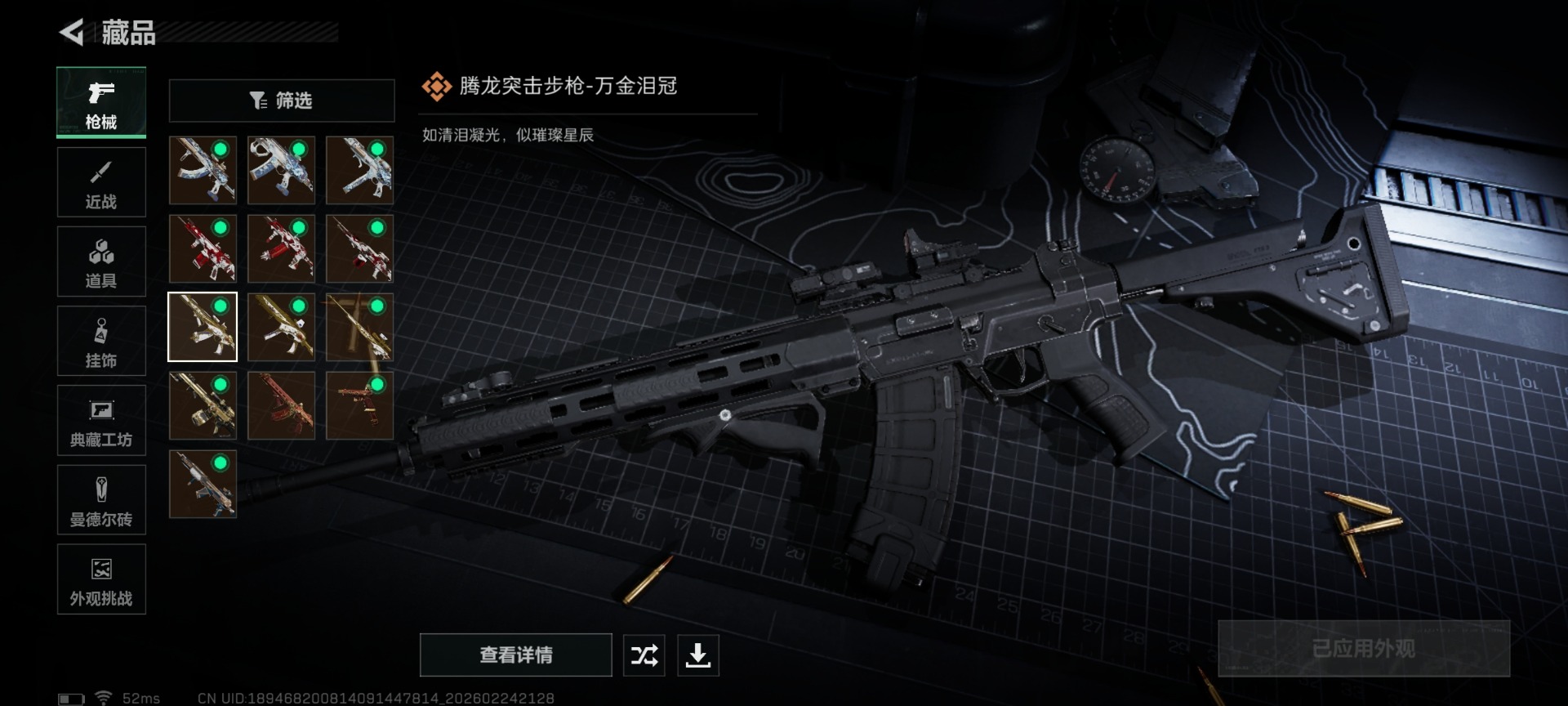 SJZQM455622三角洲行动账号详情图25