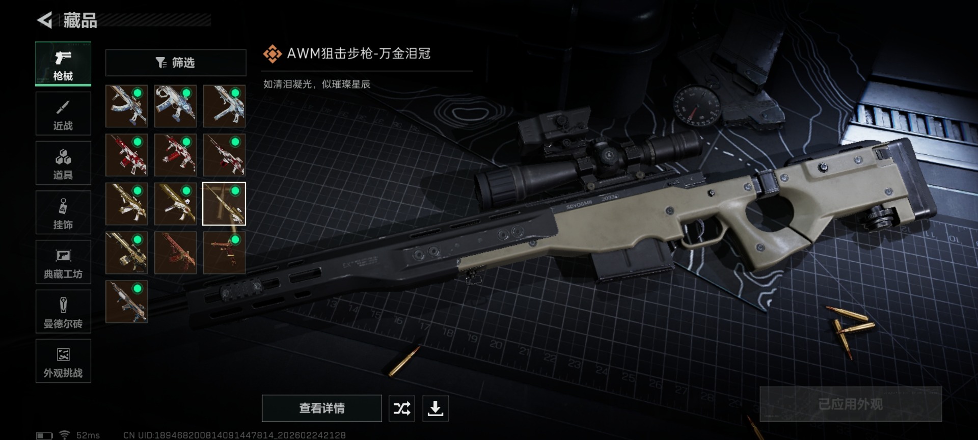 SJZQM455622三角洲行动账号详情图27