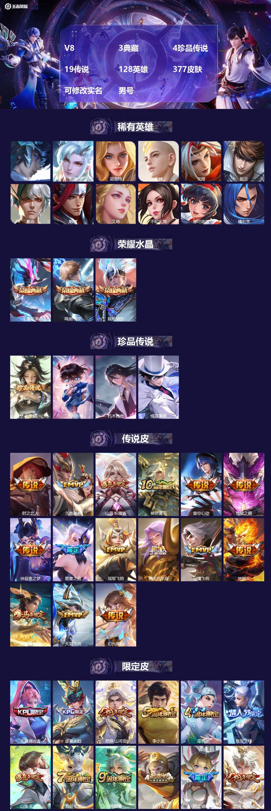王者荣耀账号苹果QQV8 3典藏 4珍品传说 19传说 128英雄 377皮肤 可修改实名 男号 
【英雄全皮】司空震全