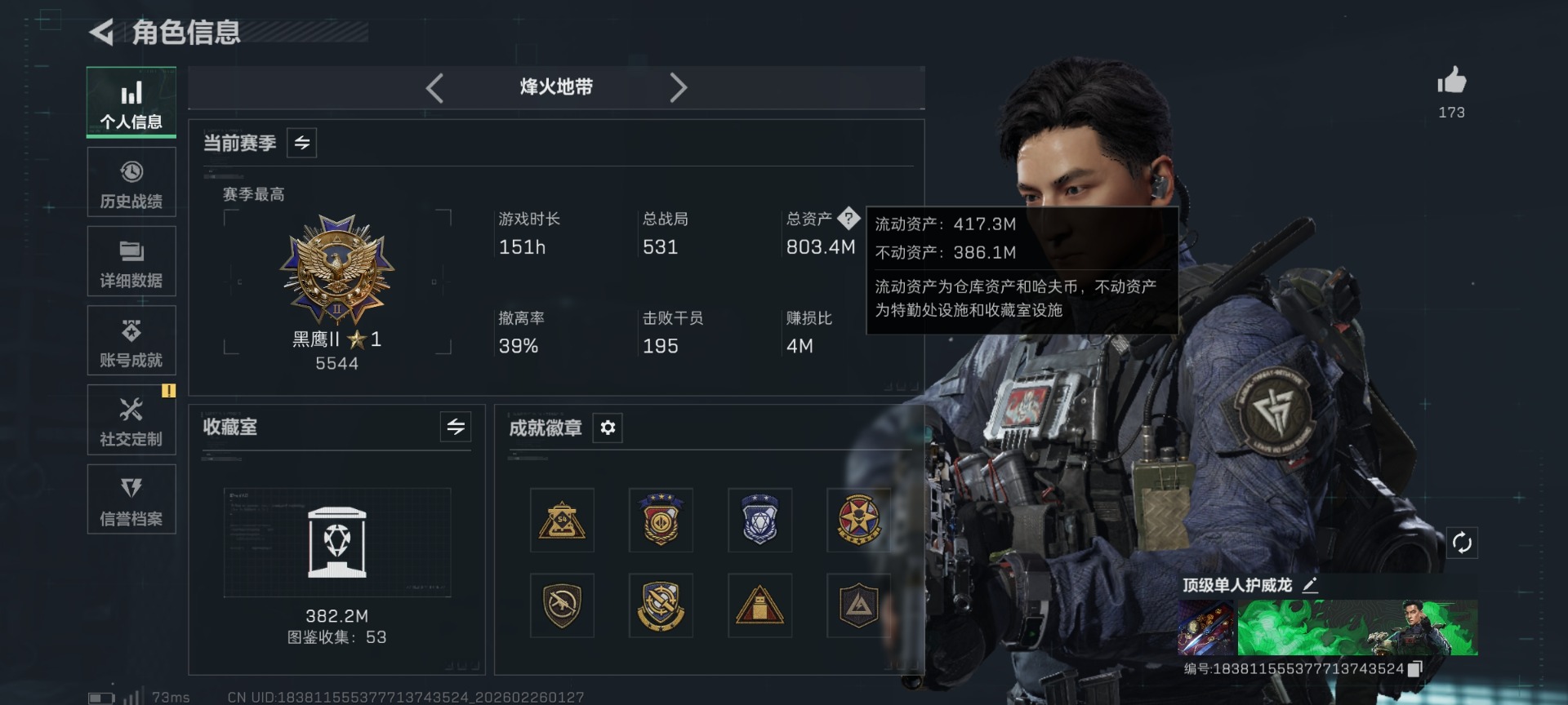 SJZQM455636三角洲行动账号详情图3