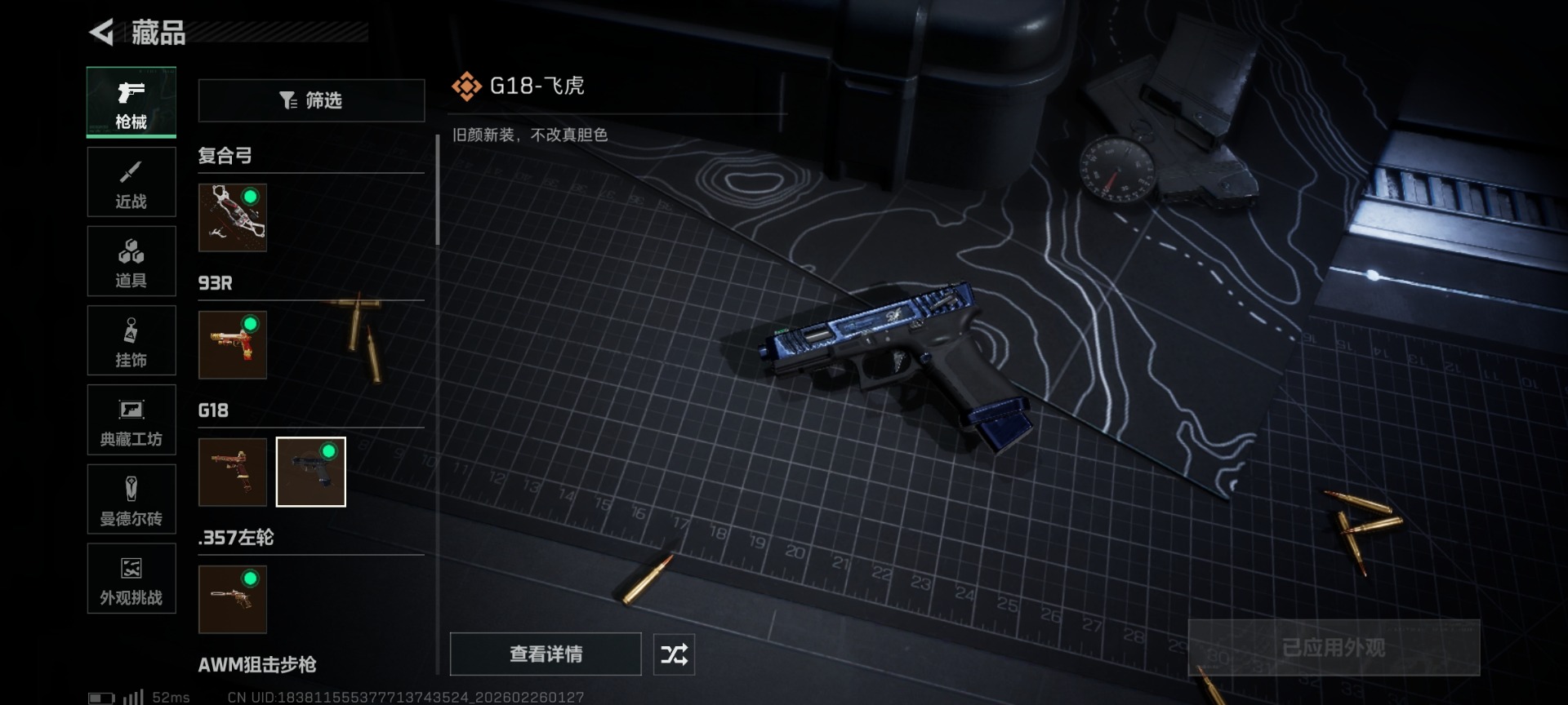 SJZQM455636三角洲行动账号详情图17