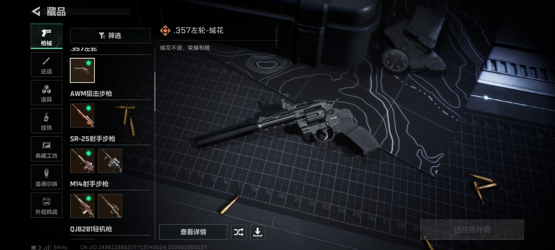 SJZQM455636三角洲行动账号详情图18