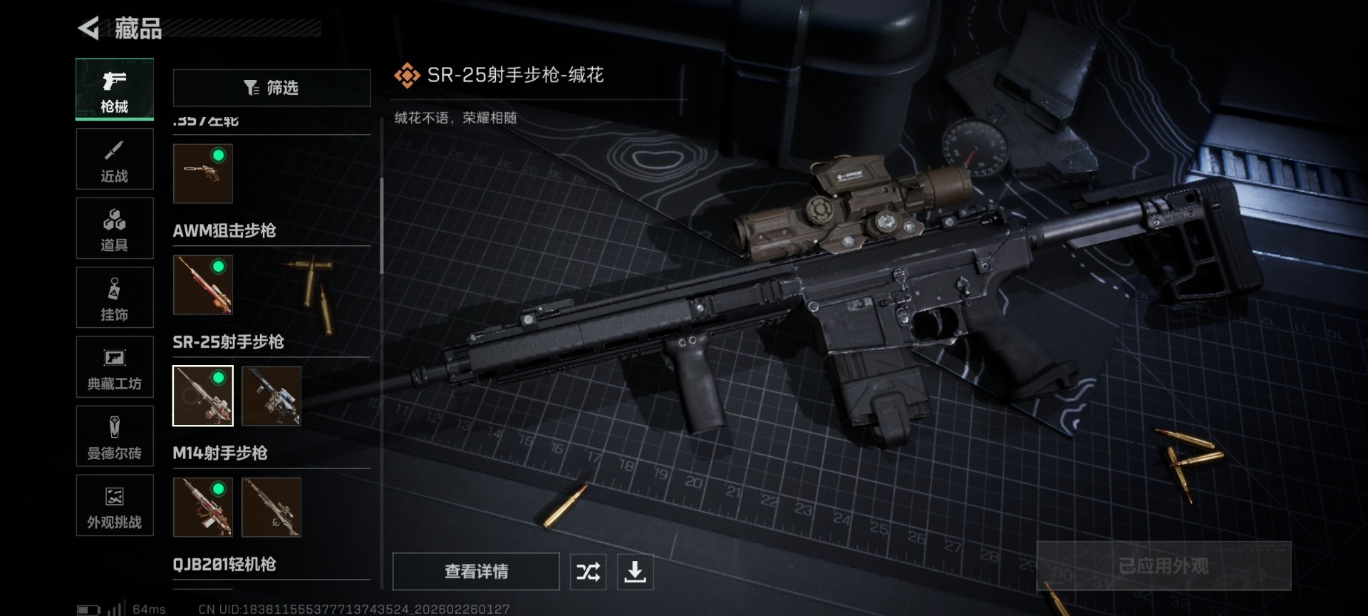 SJZQM455636三角洲行动账号详情图20