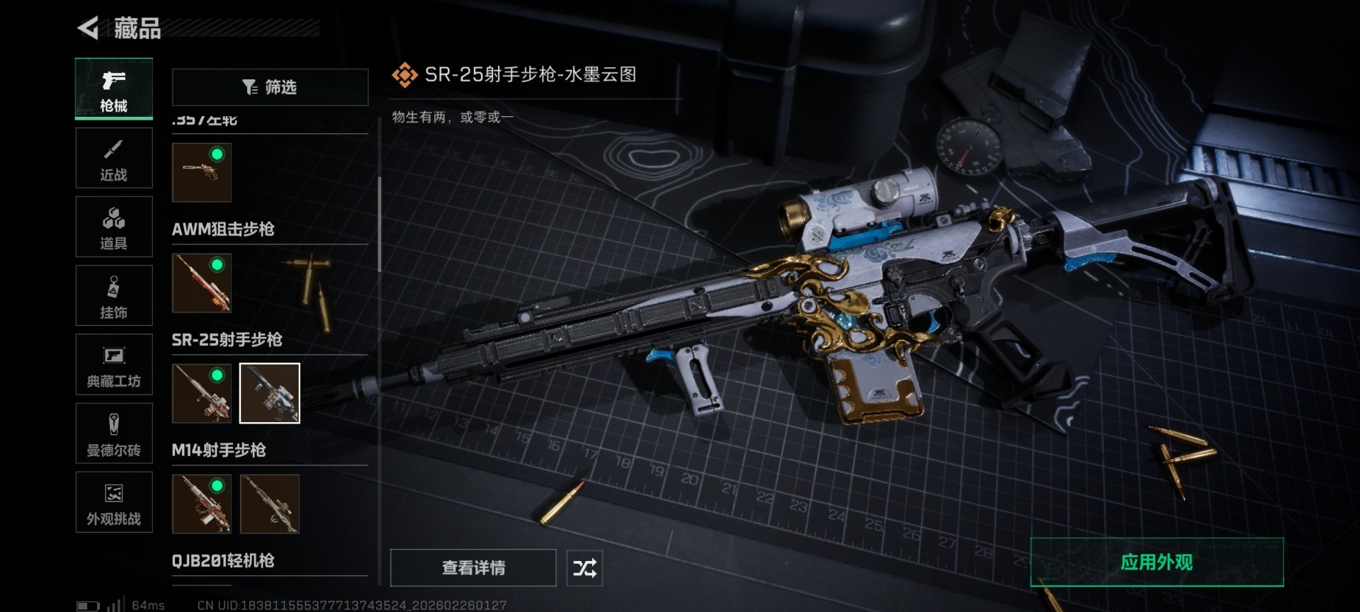 SJZQM455636三角洲行动账号详情图21