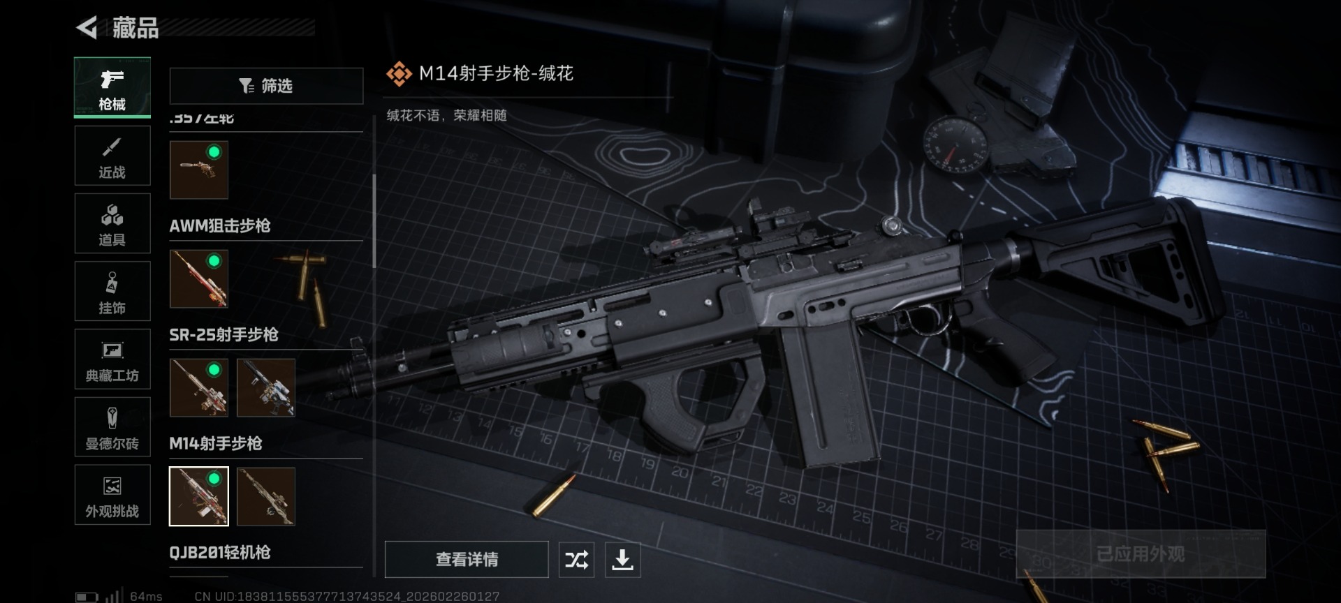 SJZQM455636三角洲行动账号详情图22