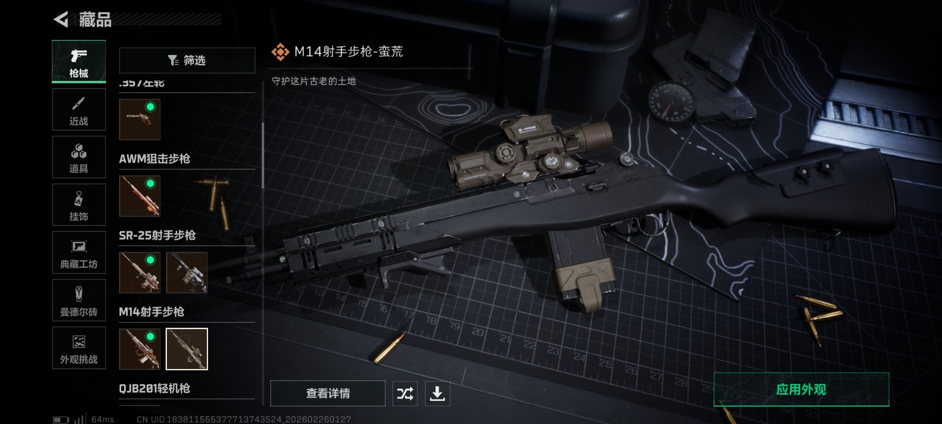 SJZQM455636三角洲行动账号详情图23